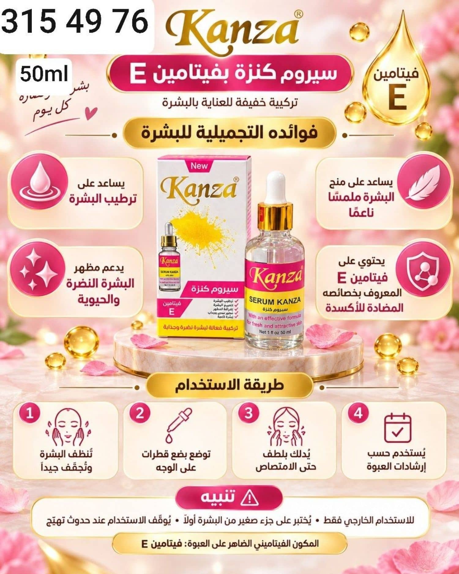 سيروم كنزة