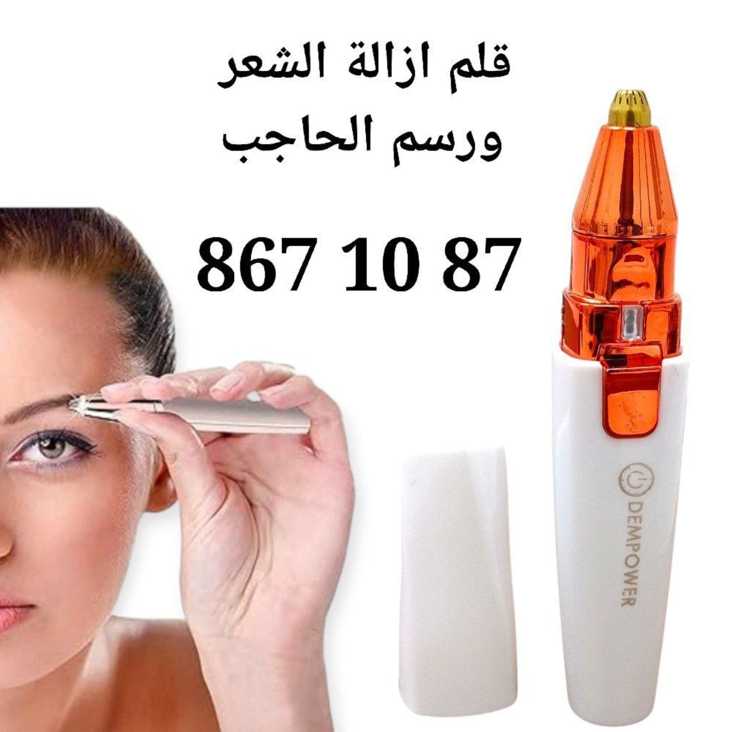 قلم ازالة الشعر ورسم الحاجب DP-63