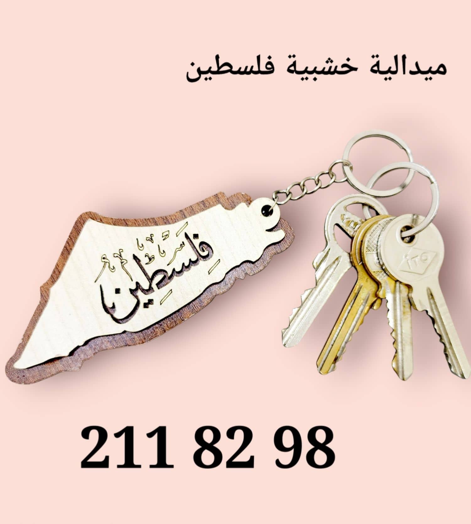 ميدالية خشبية فلسطين