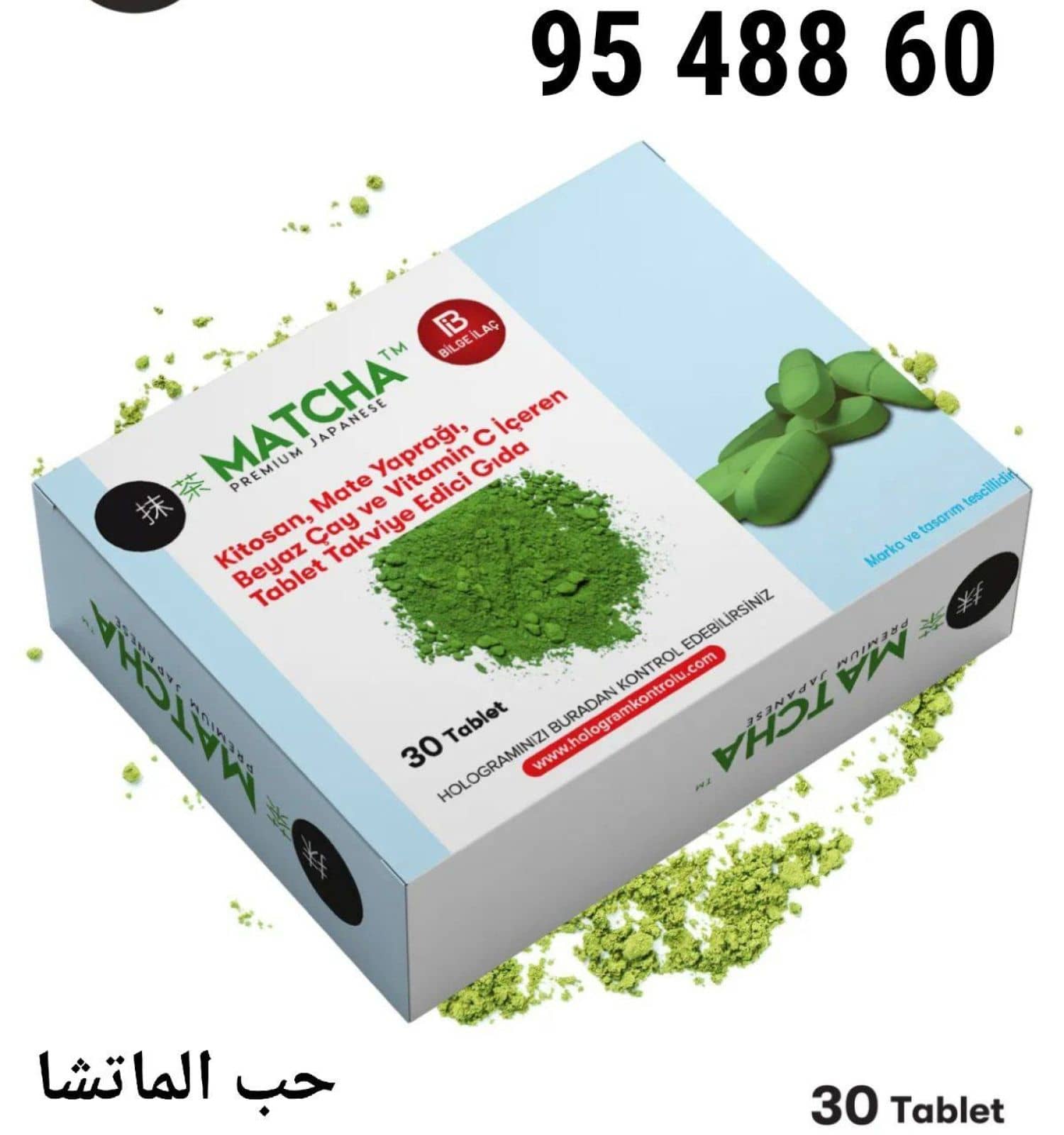 حب الماتشا
