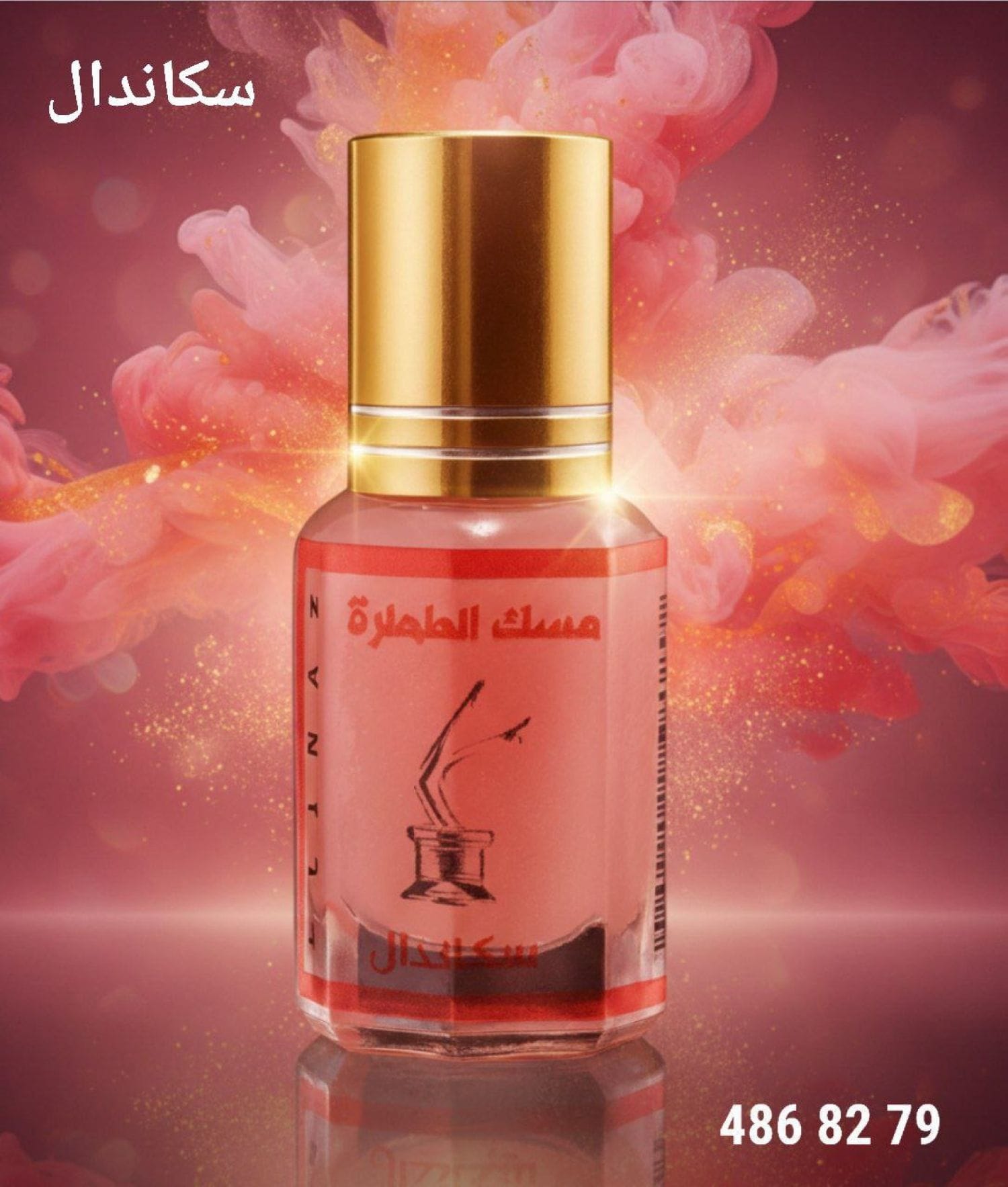 مسك الايناس