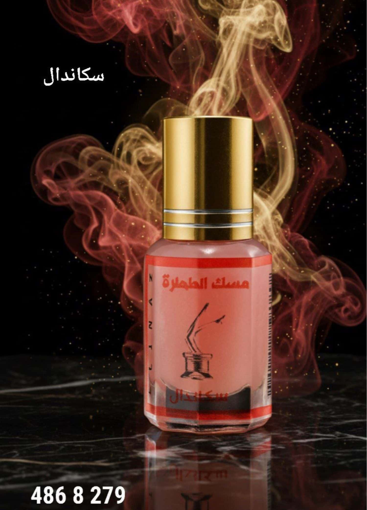 مسك الايناس 3