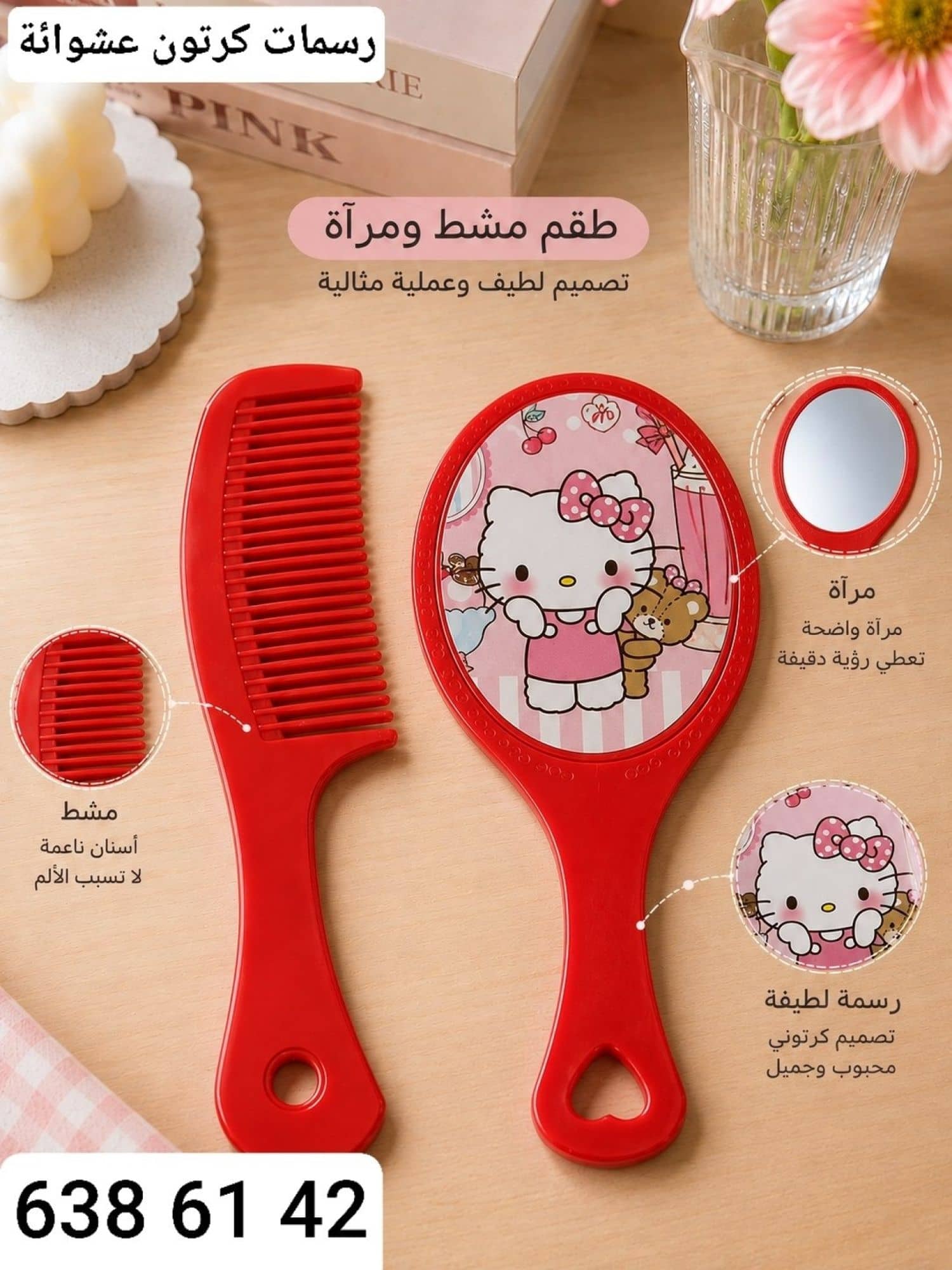 مشط مع مراية بناتي