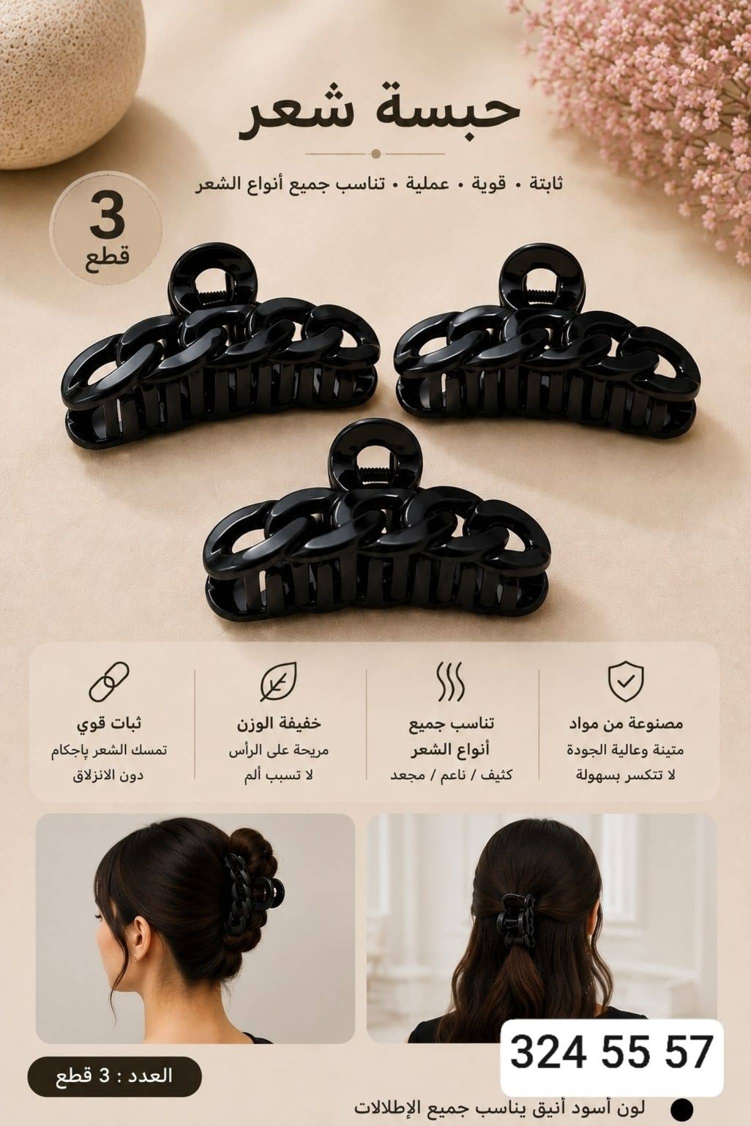 حباسة زرد 3 قطع