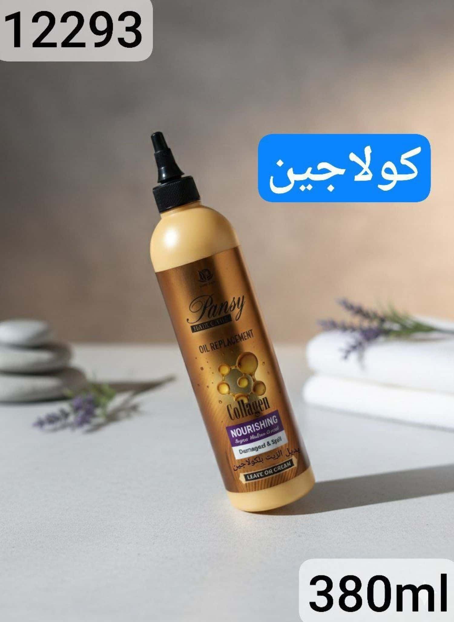 بديل الزيت بانسي 2