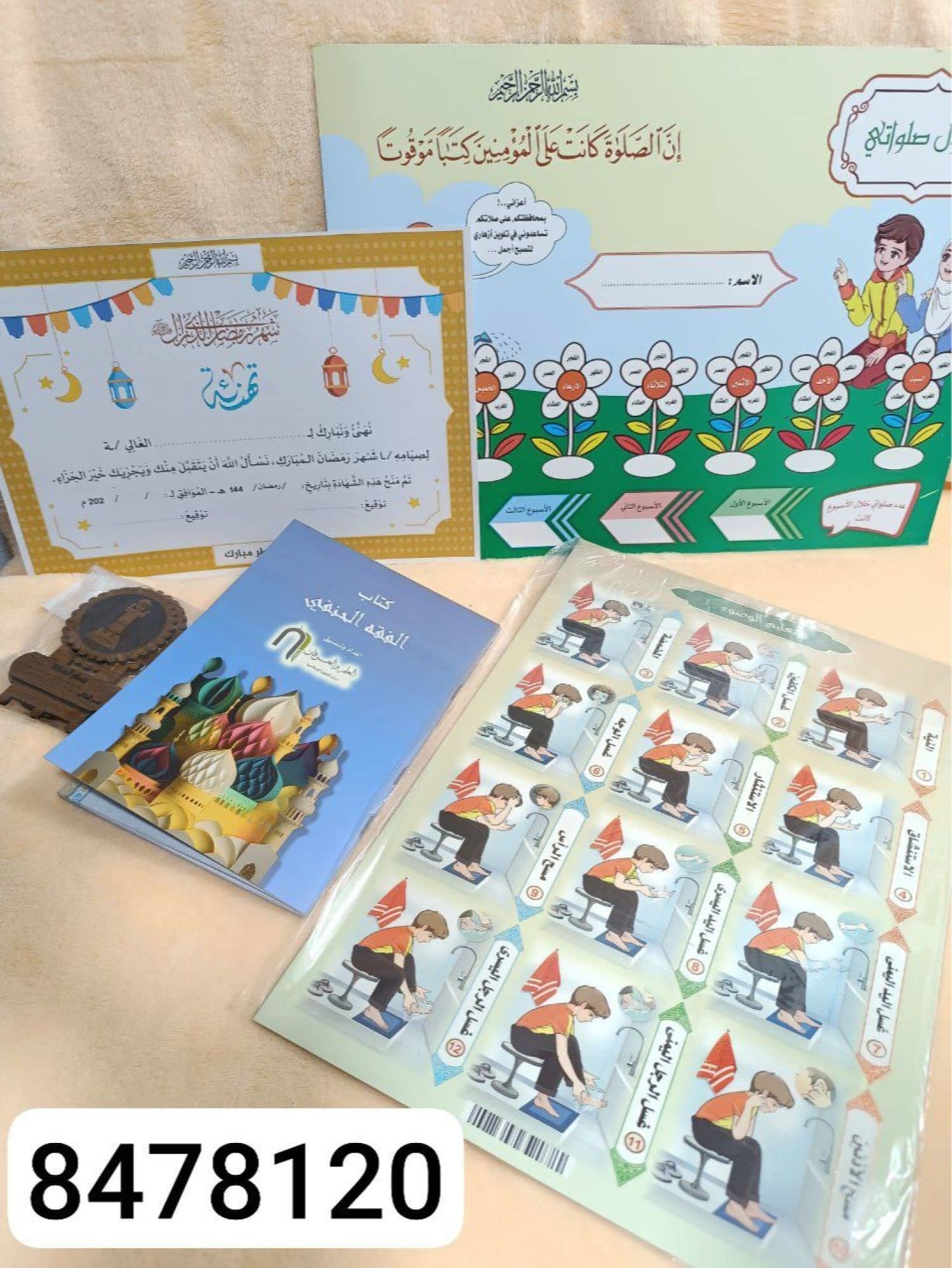 بكج الصلاة