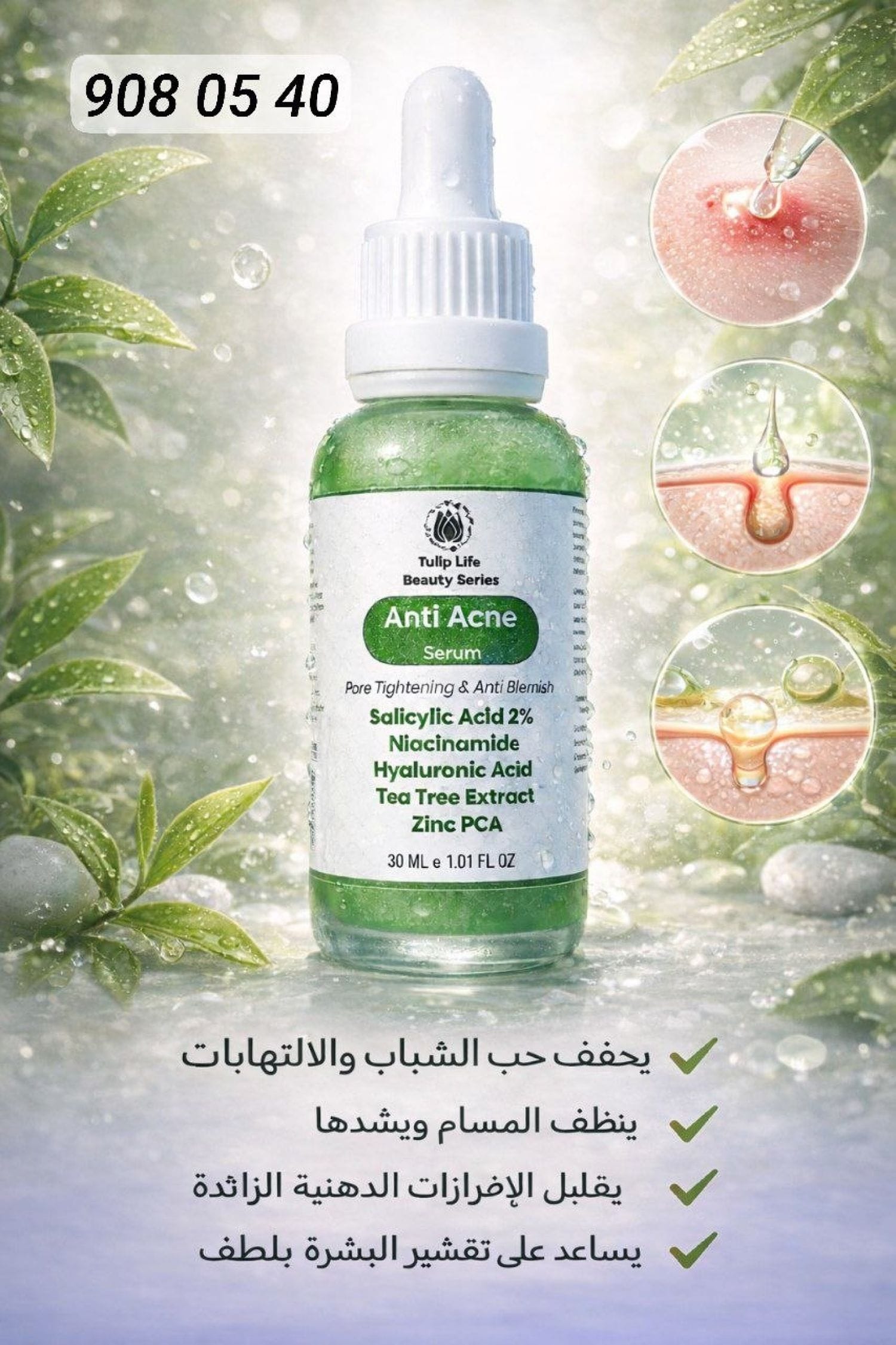 سيروم حب الشباب TUL