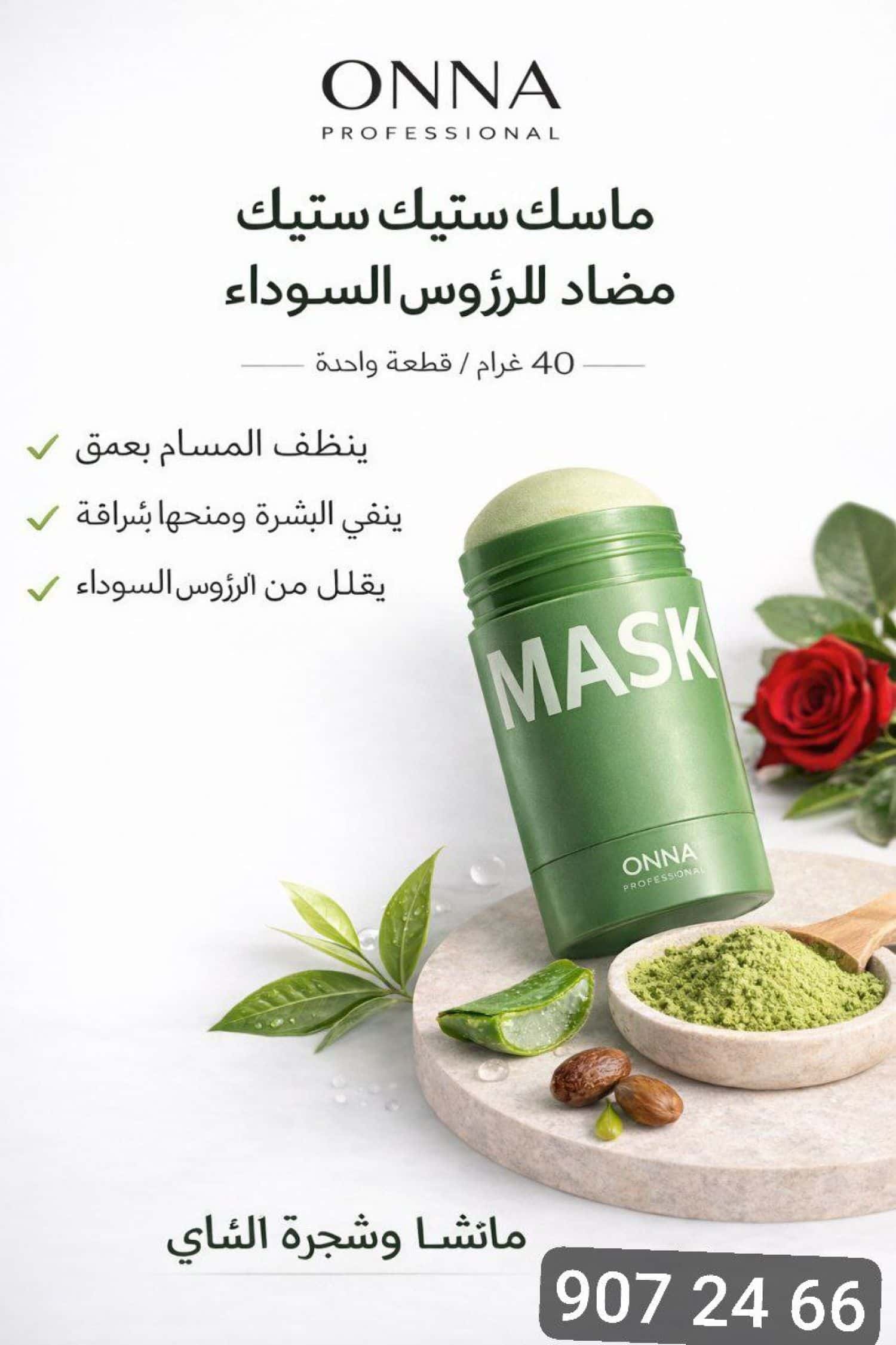 ماسك وجه RM79 1