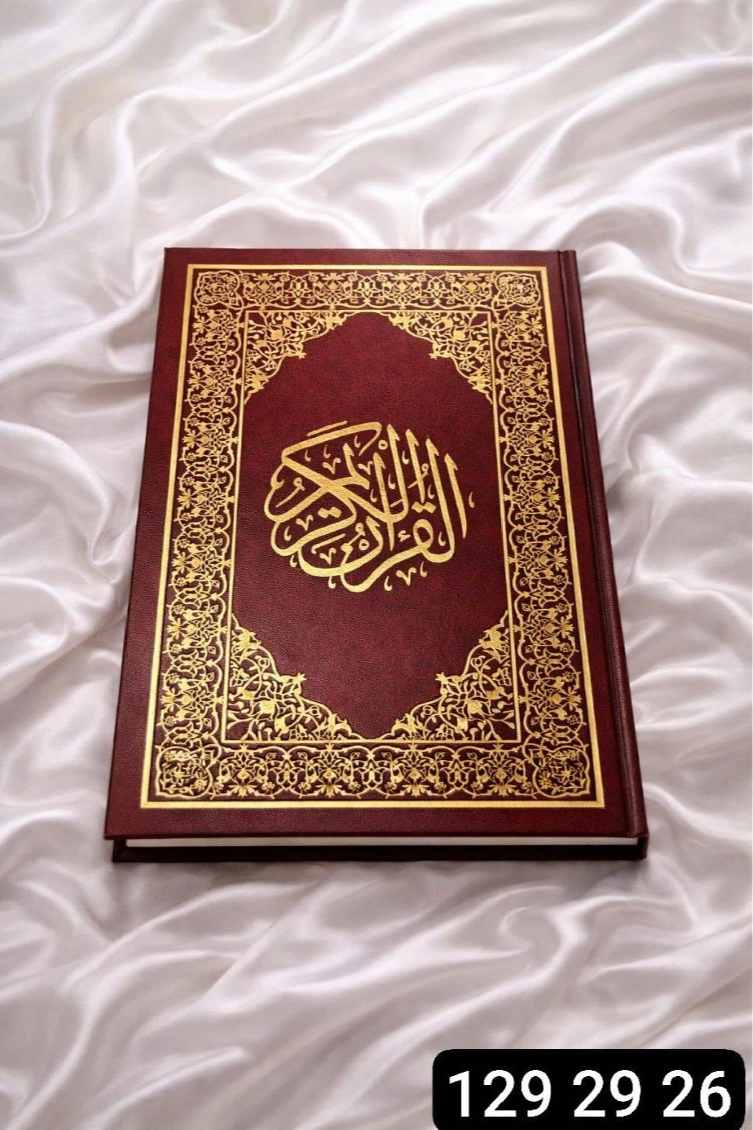 مصحف شاموا 14/20