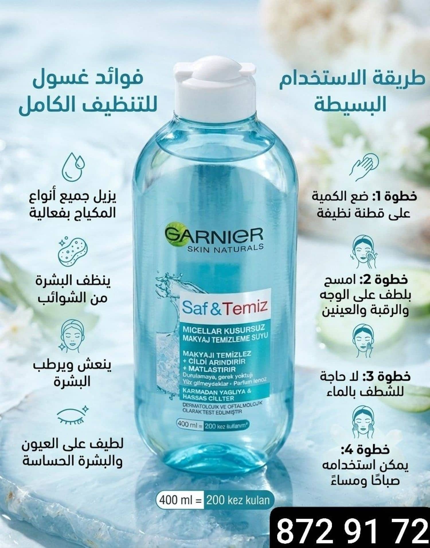 مزيل مكياج ميسيلار