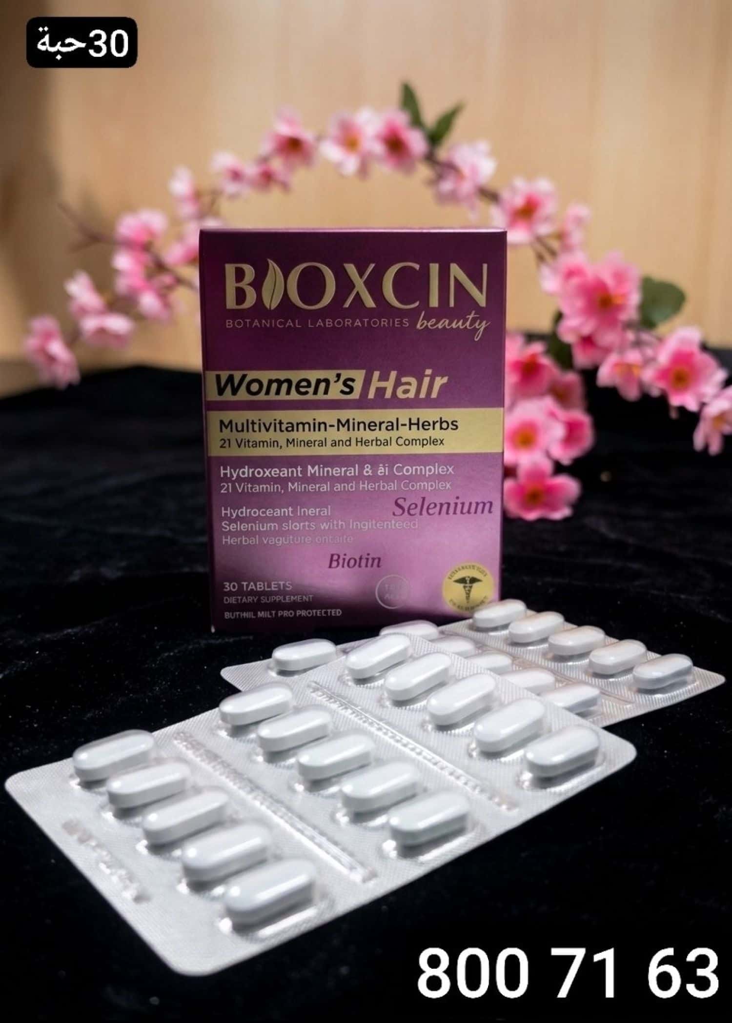 حب فيتامين للشعر BIOXCIN 2