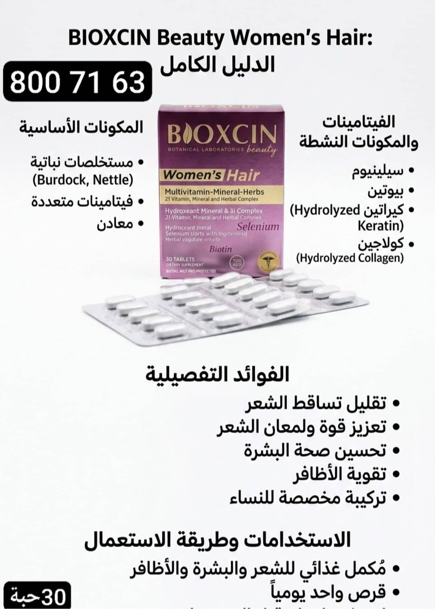 حب فيتامين للشعر BIOXCIN