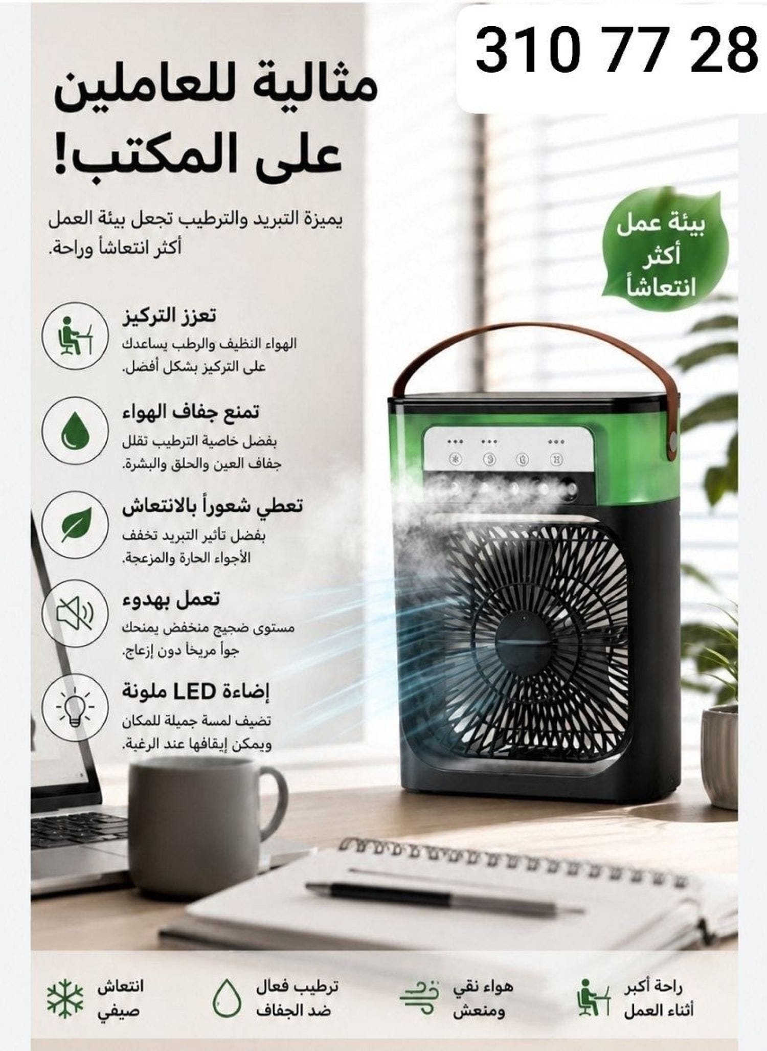 مروحة رذاذ مكتبية BWFN10