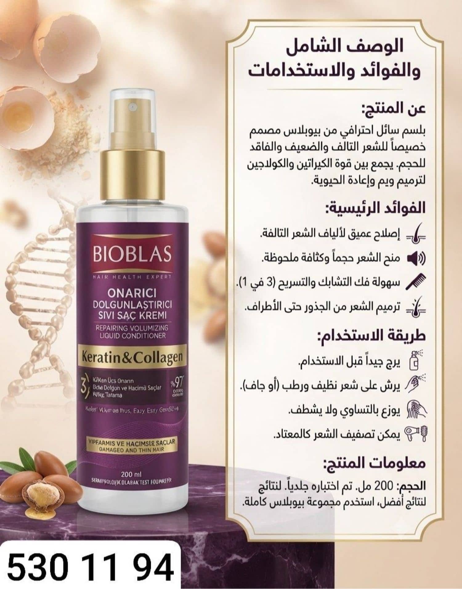 سبلاش بلسم BIOBLAS