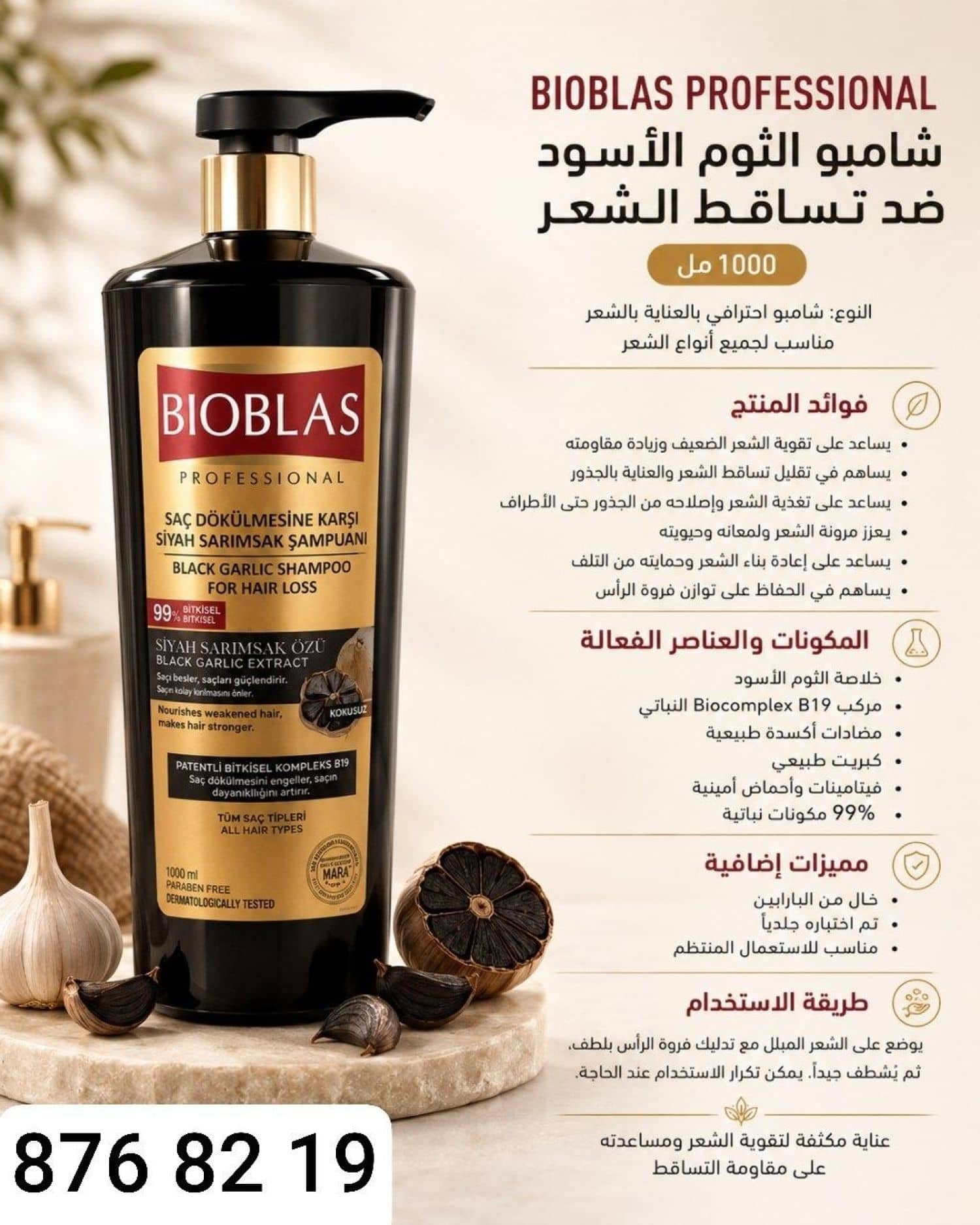 شامبو بيوبلاس