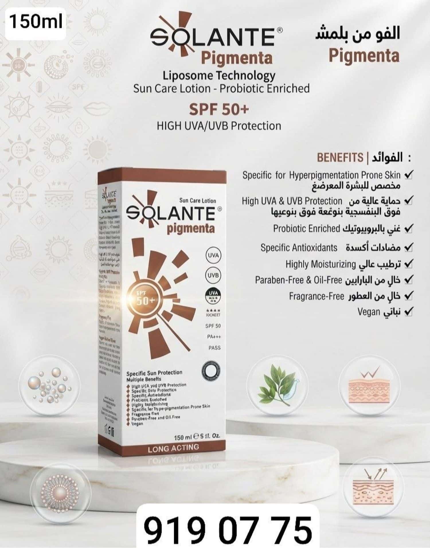 لوشن واقي شمس طبي +50 1