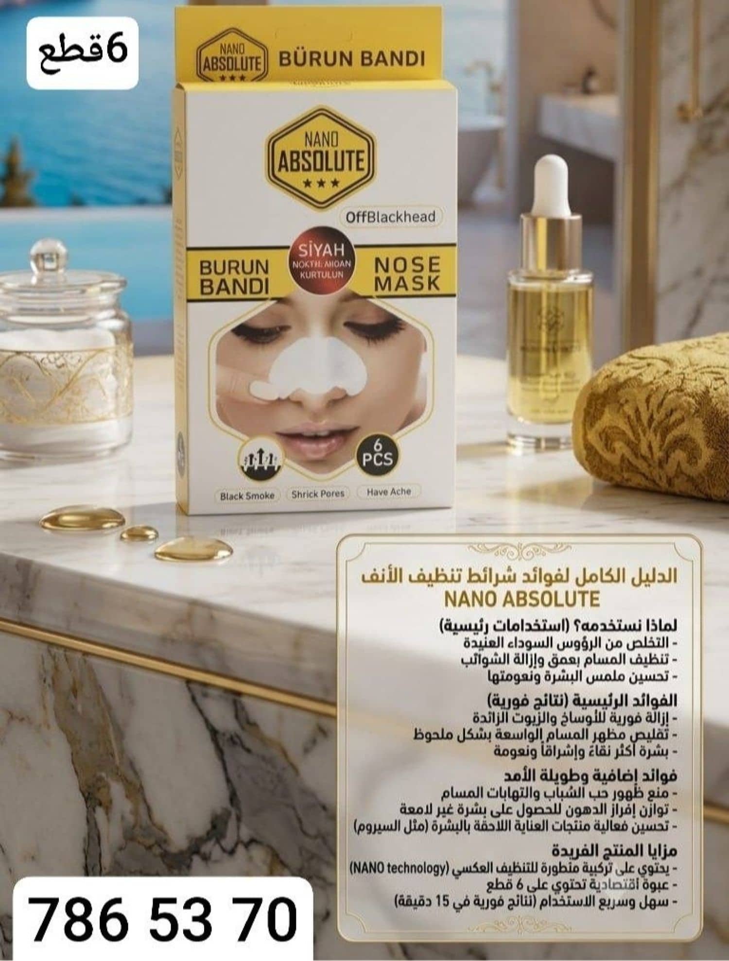 لزقات انف NANO