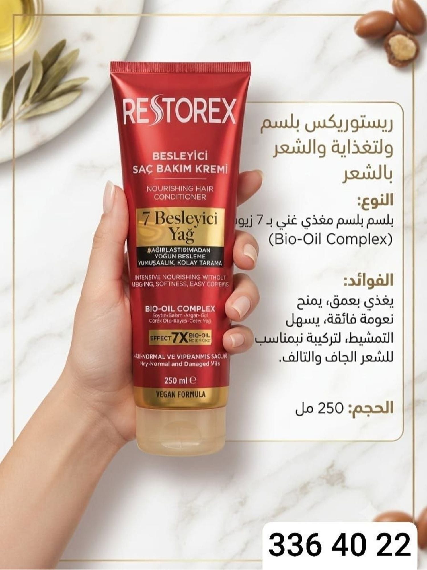 كريم بلسم RESTOREX