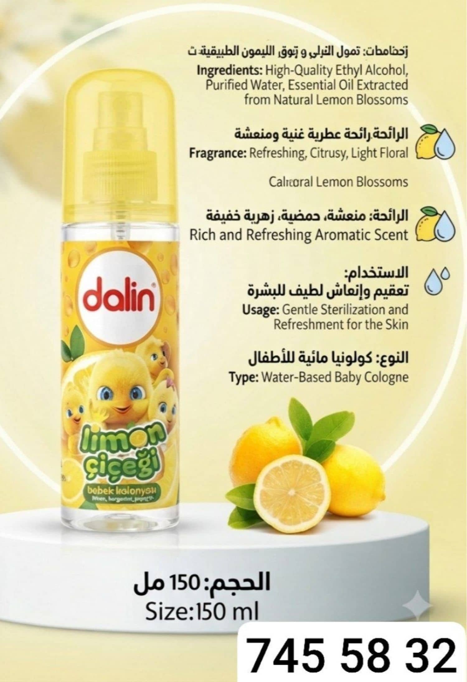 بخاخ كولونيا اطفال dalin ليمون