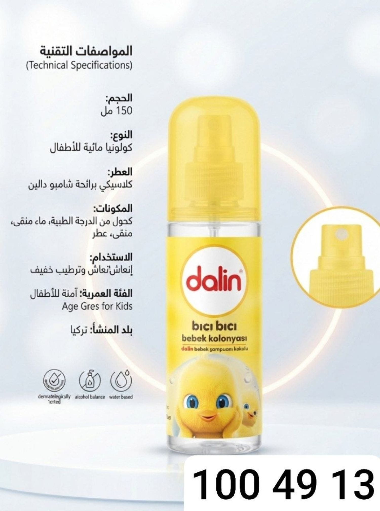 بخاخ كولونيا اطفال dalin كلاسيكي