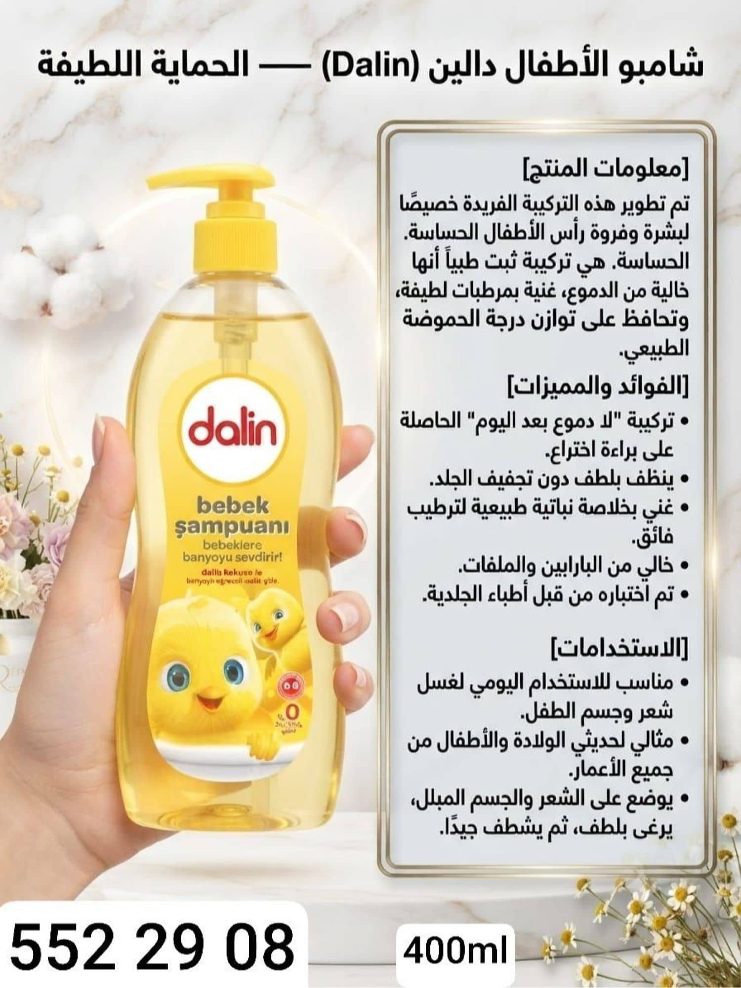 شامبو اطفال dalin 400