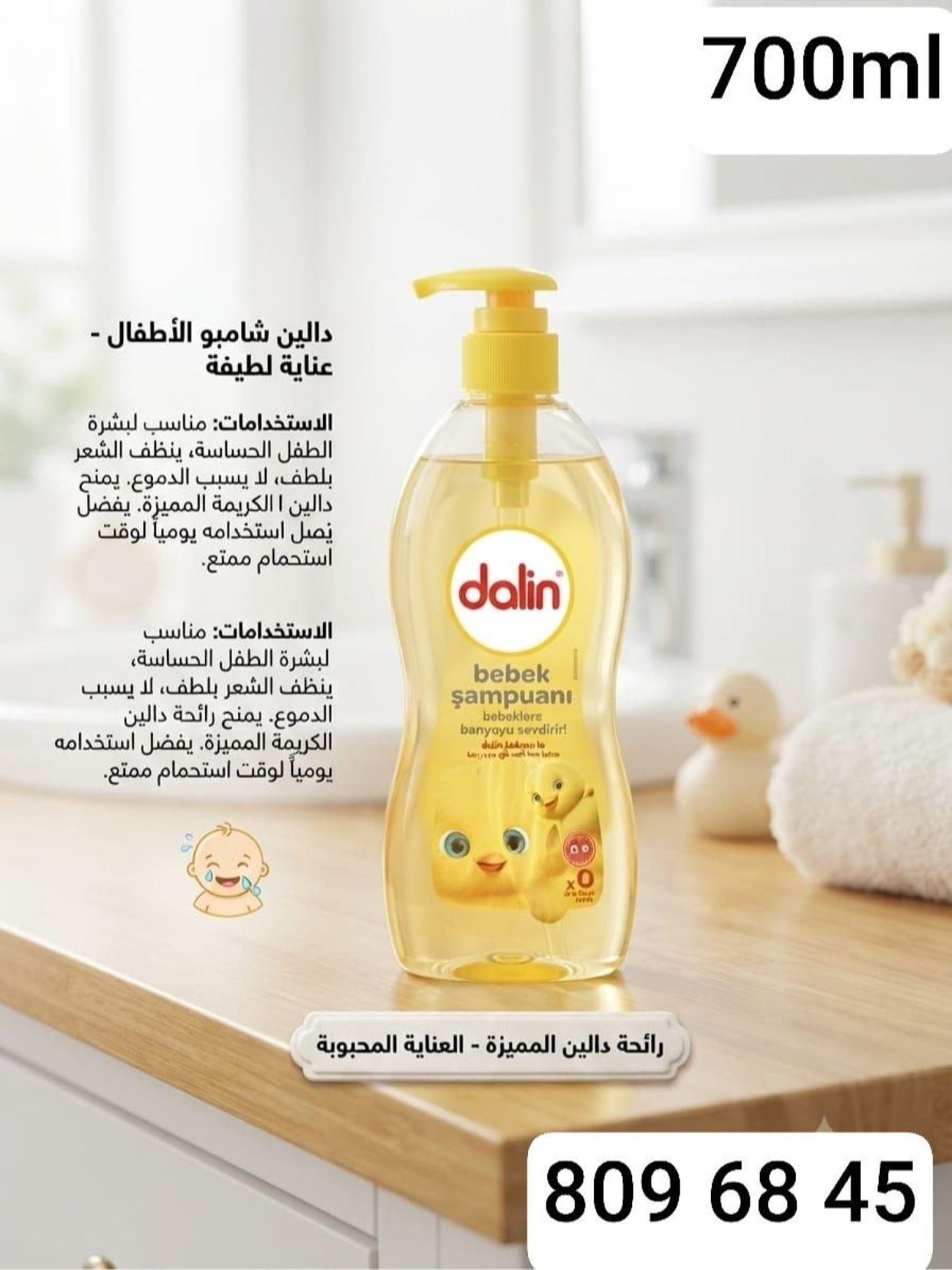 شامبو اطفال dalin 700