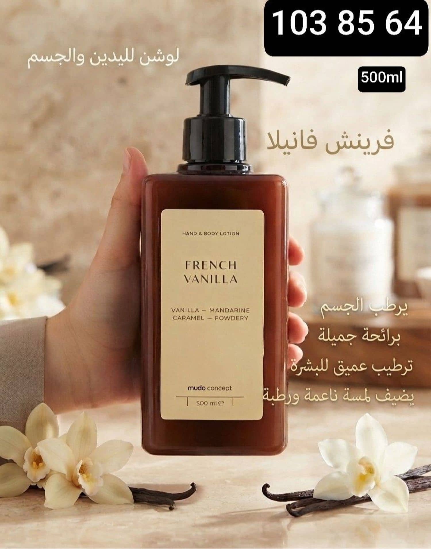 لوشن مرطب MUDO