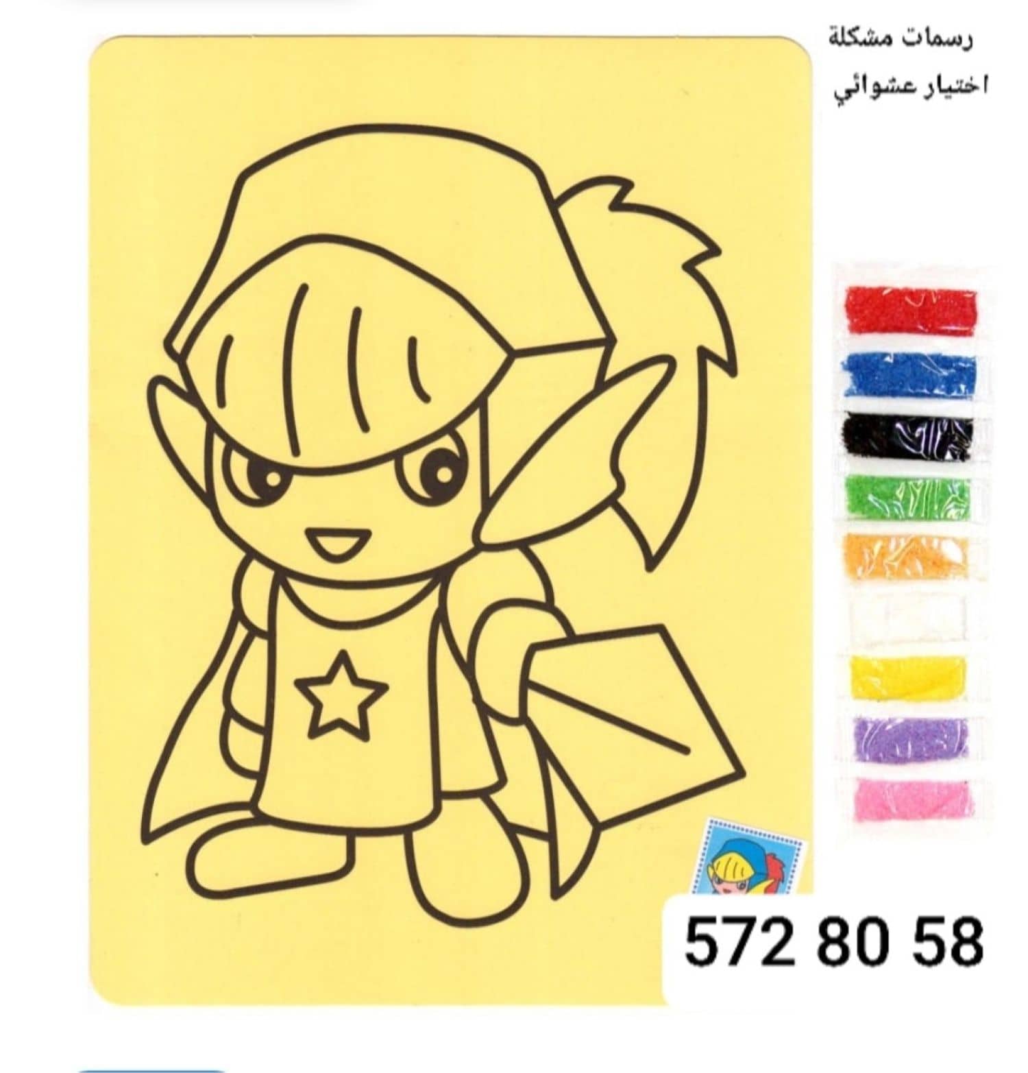 لوح تلوين رمل ولادي