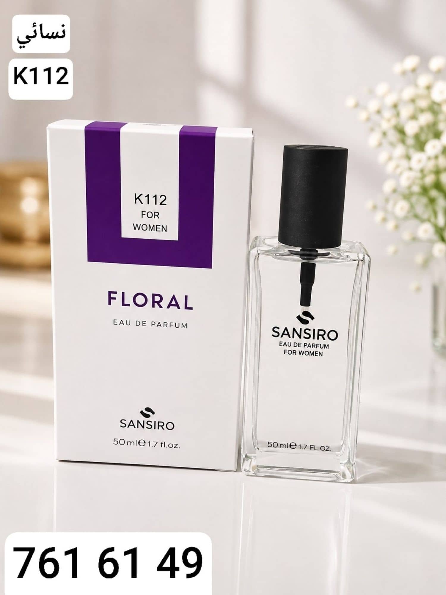 عطر نسائي SANSIRO