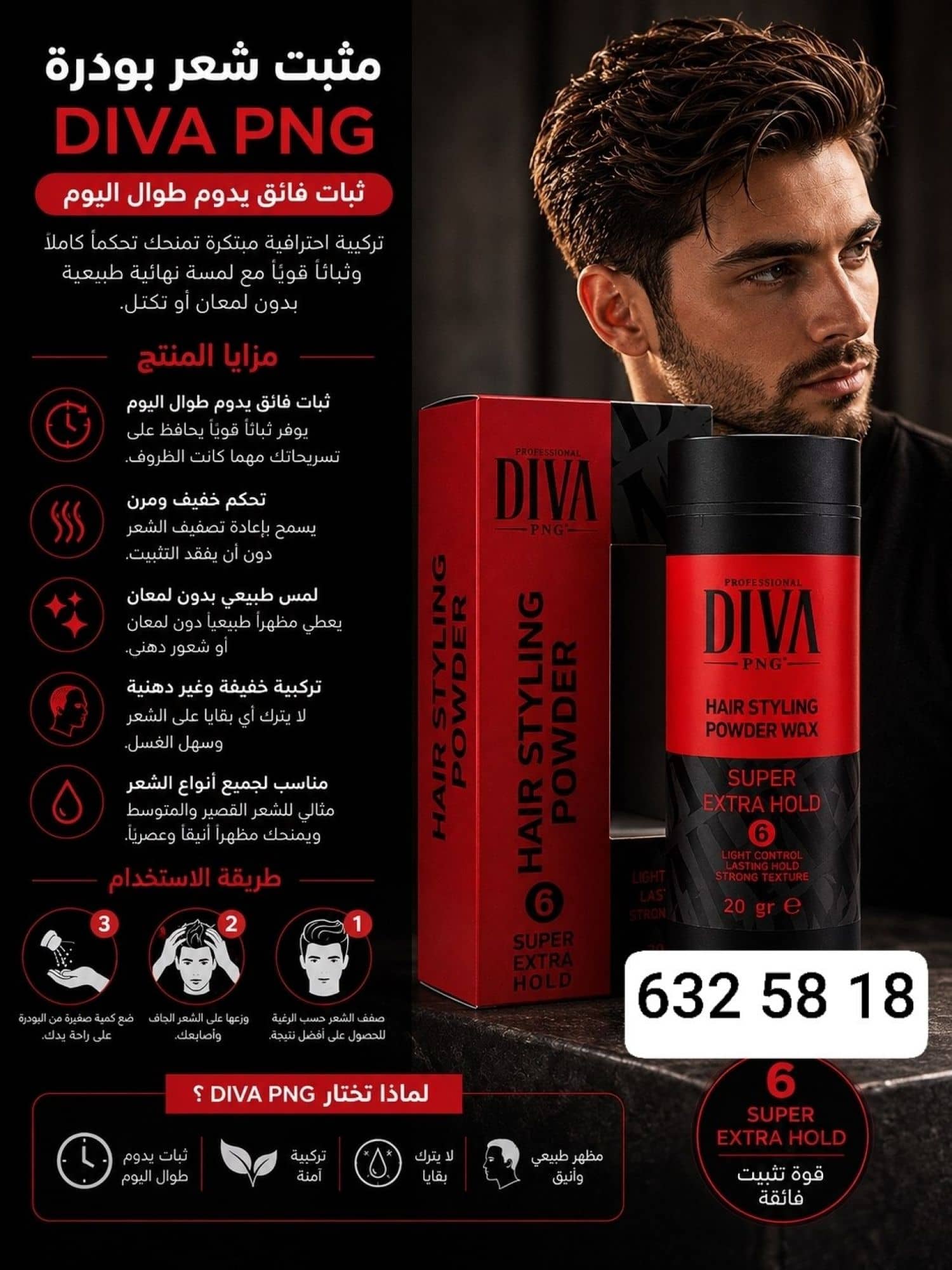 مثبت شعر بودرة