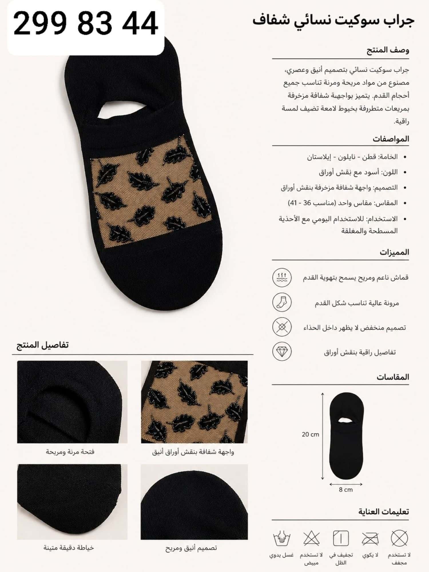 جراب قصير دانتيل AA 2