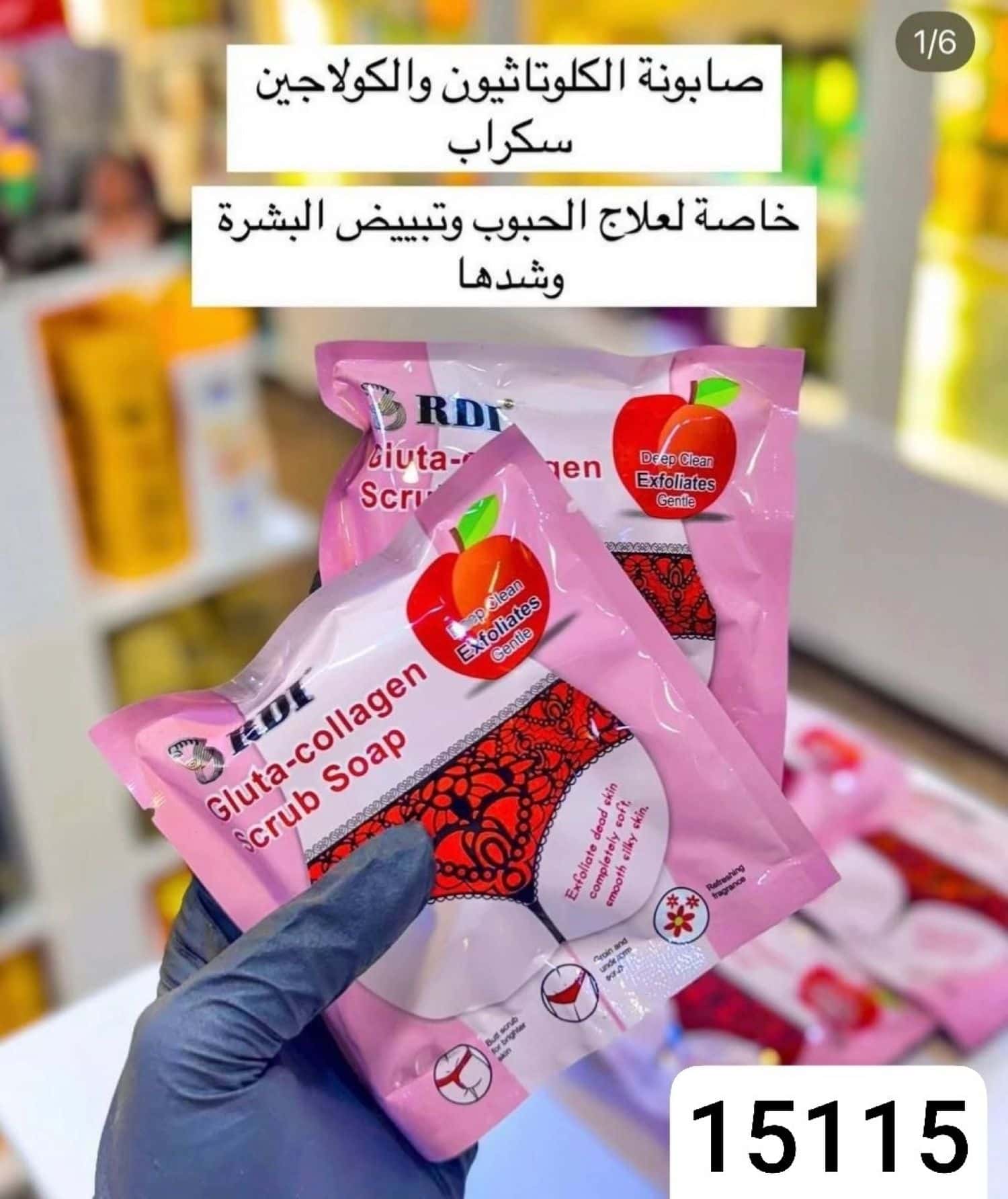 صابونة بكيني RDI 2