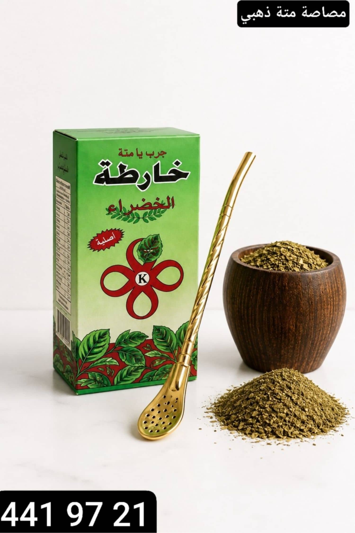 مصاصة متة