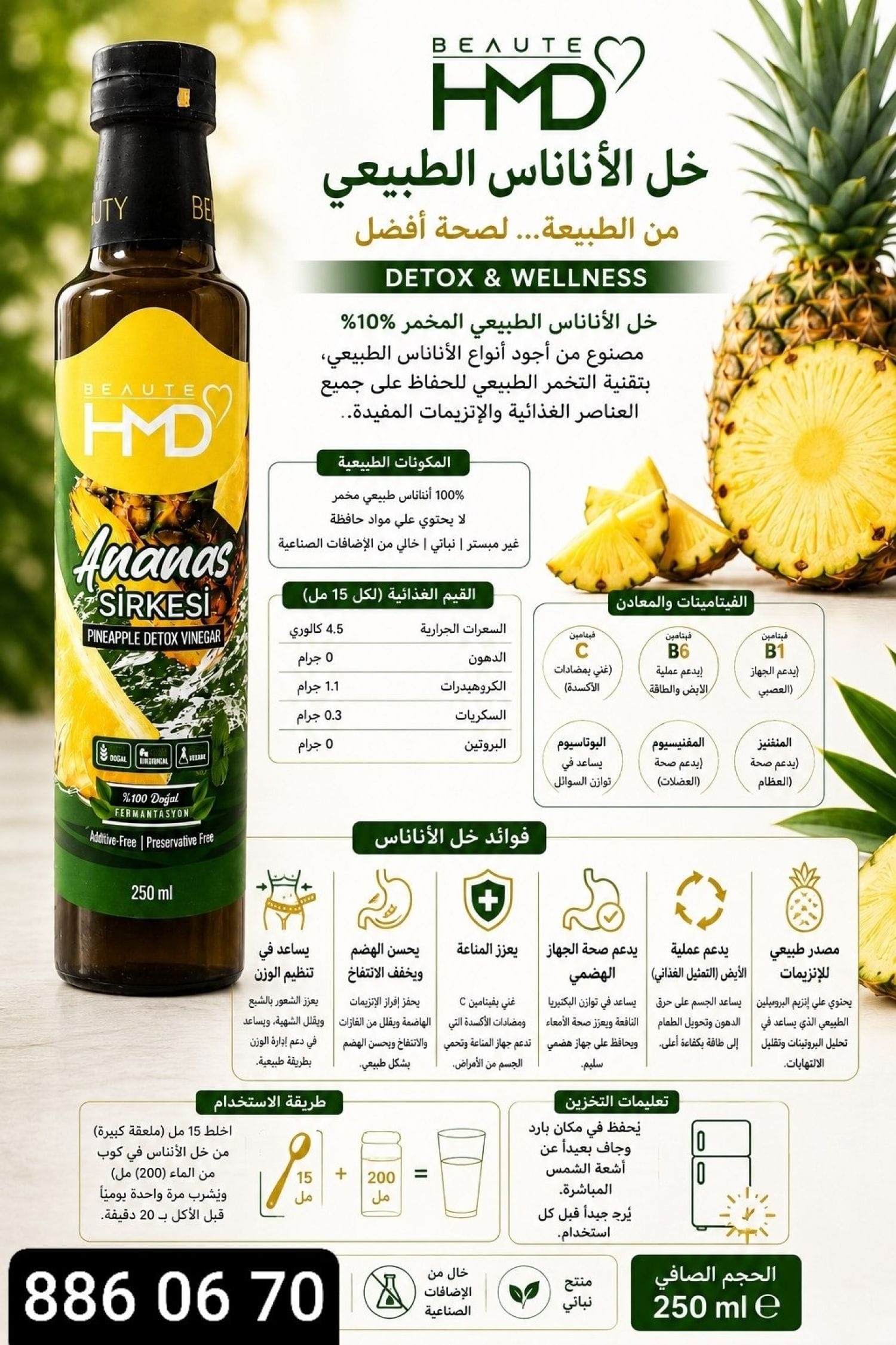 خل الاناناس HMD