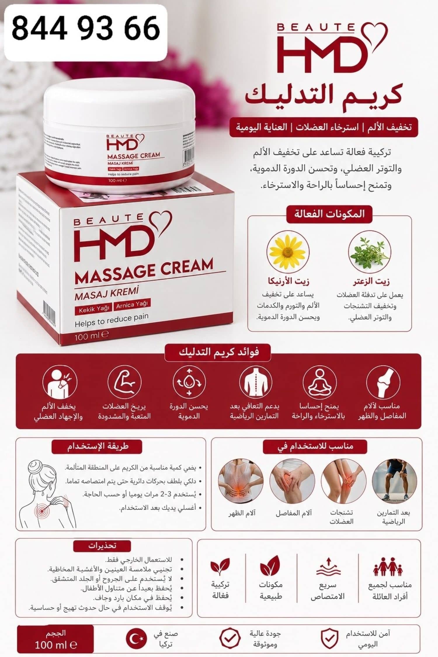 كريم مساج HMD