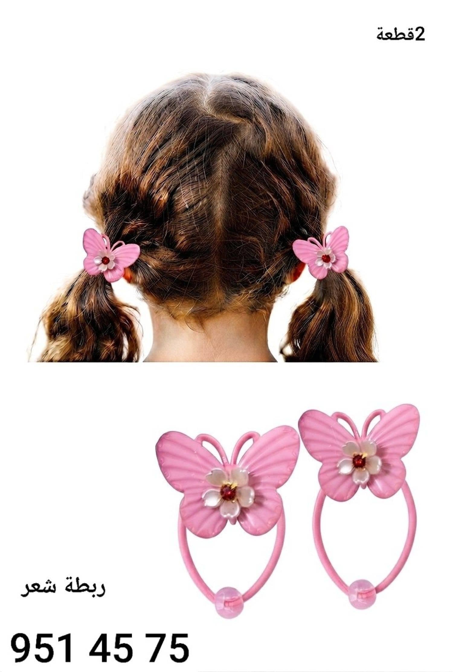 رباطة شعر كرت فراشة SK-1