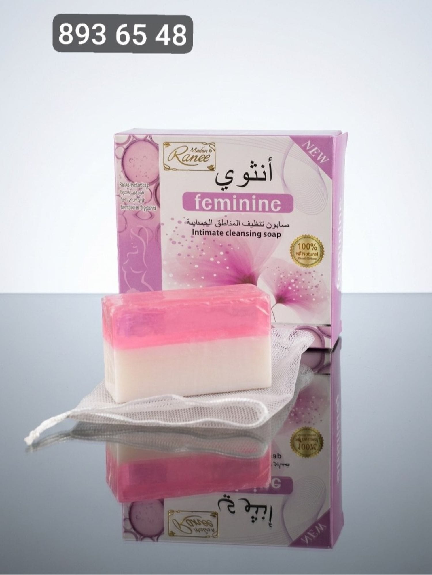 صابونة انثوي