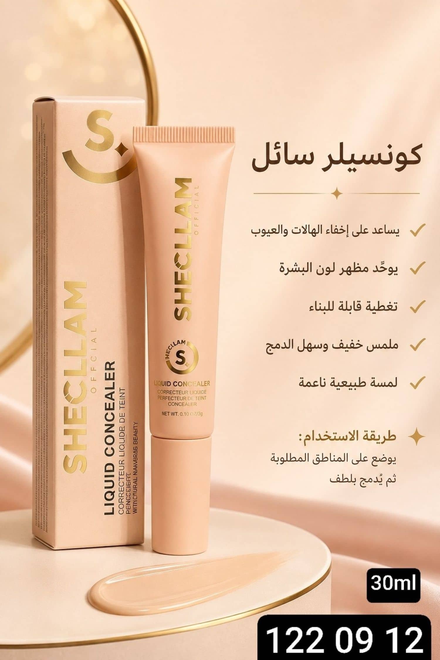 كريم كونسيلر خافي عيوب