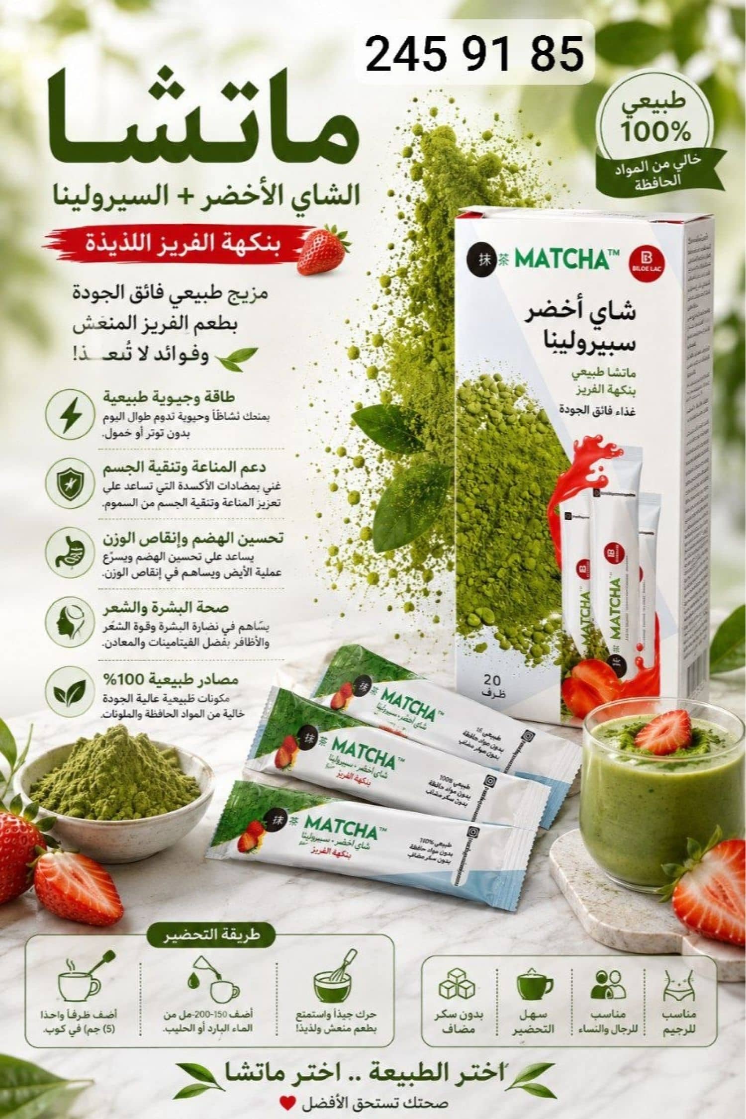 شاي ماتشا
