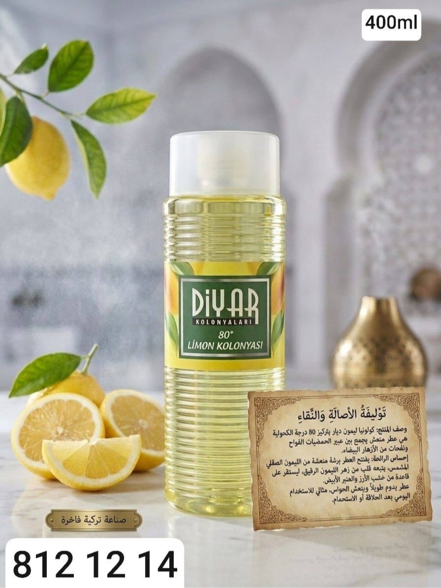 كولونيا DIYAR ليمون