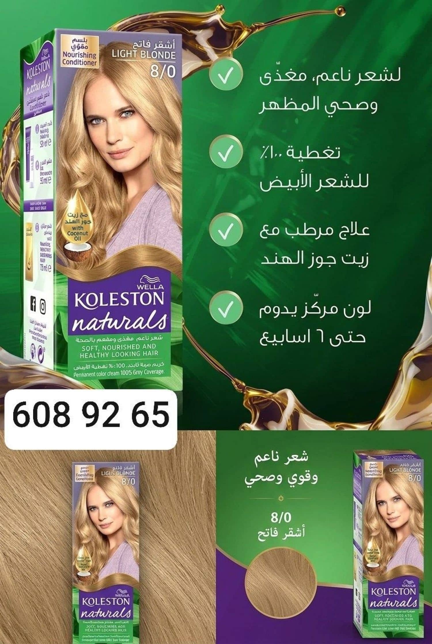 صبغة شعر KOLESTON