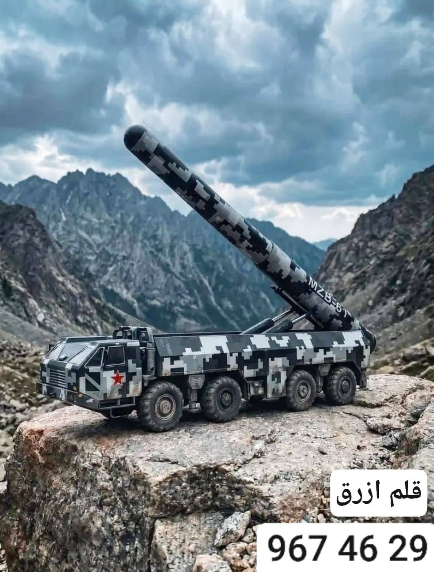 قلم راجمة