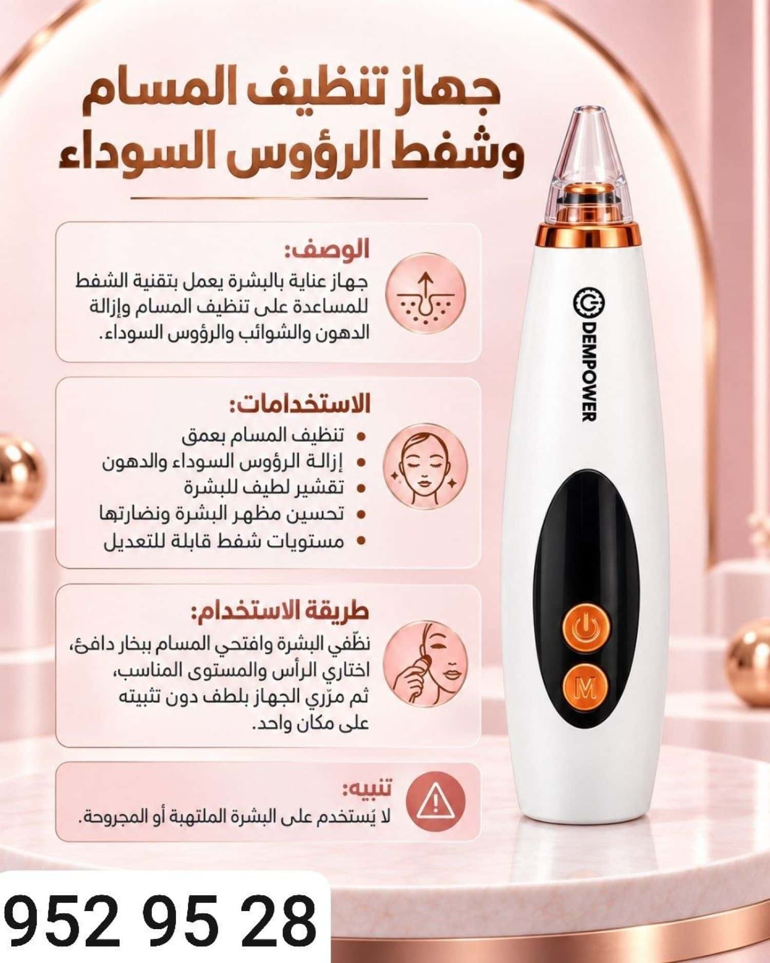 جهاز تنظيف الوجه والعناية بالبشرة DP-49 1