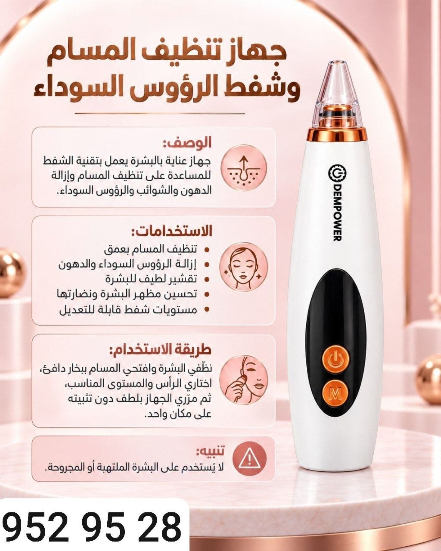 جهاز تنظيف الوجه والعناية بالبشرة DP-49