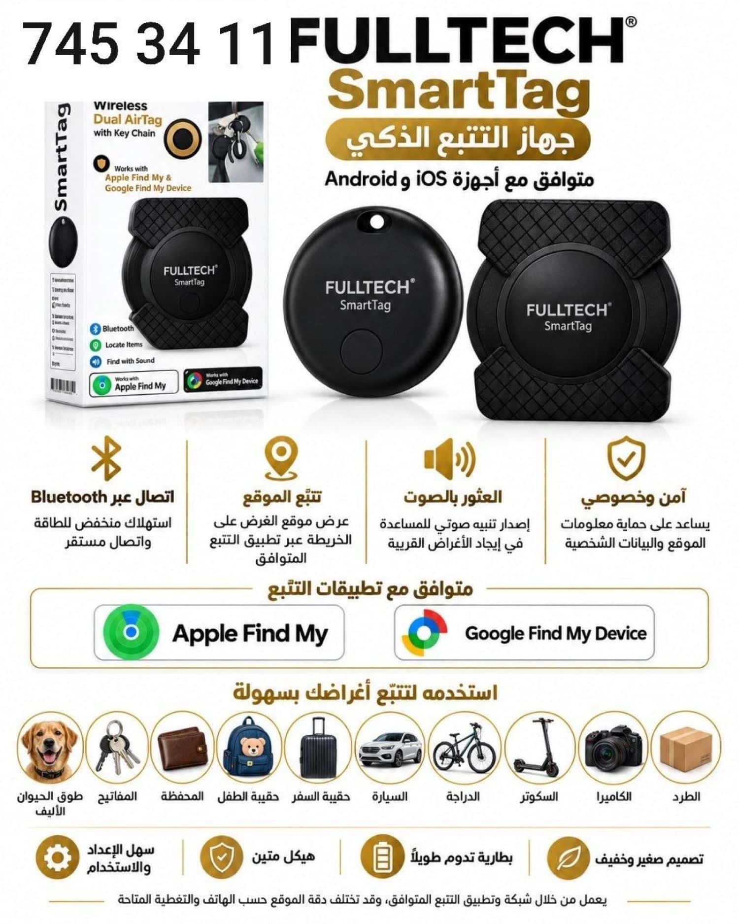 جهاز تعقب 2