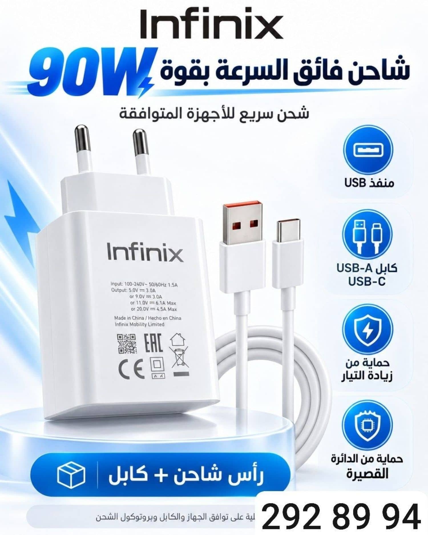 شاحن مع وصلة 90W