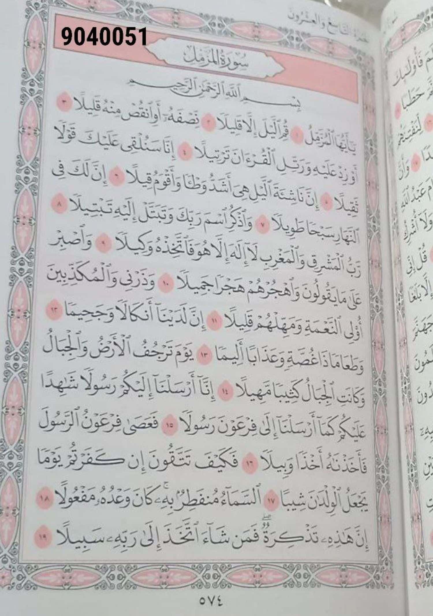 جزء تبارك 3
