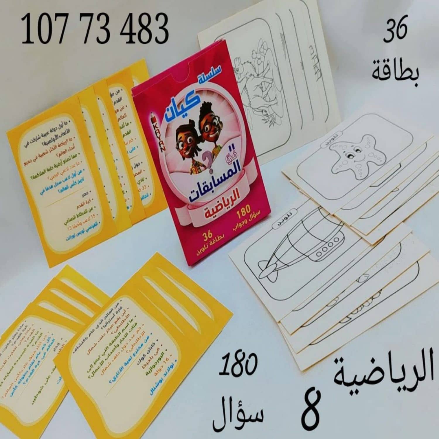 المسابقات الرياضية