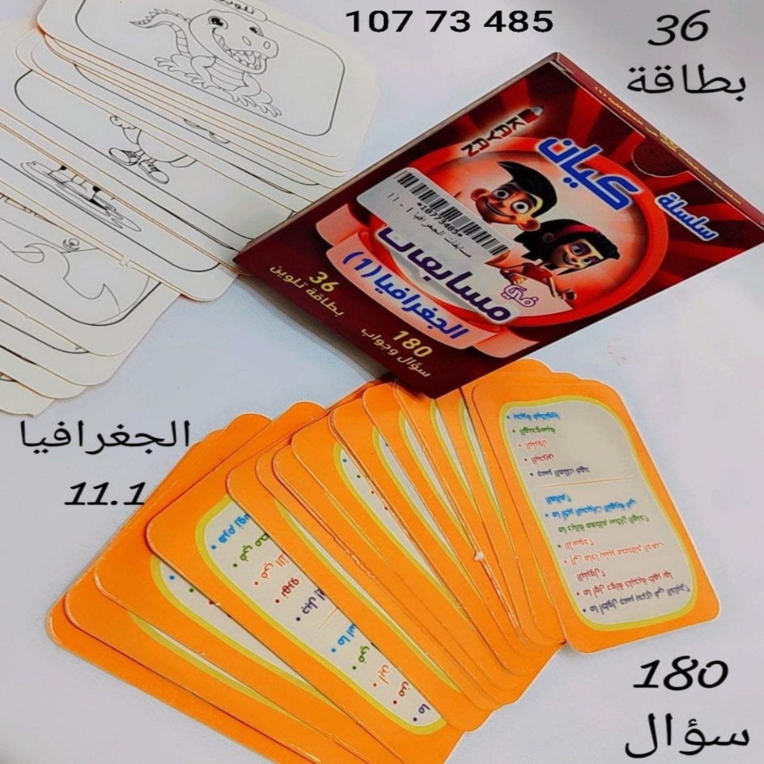 مسابقات الجغرافيا 1