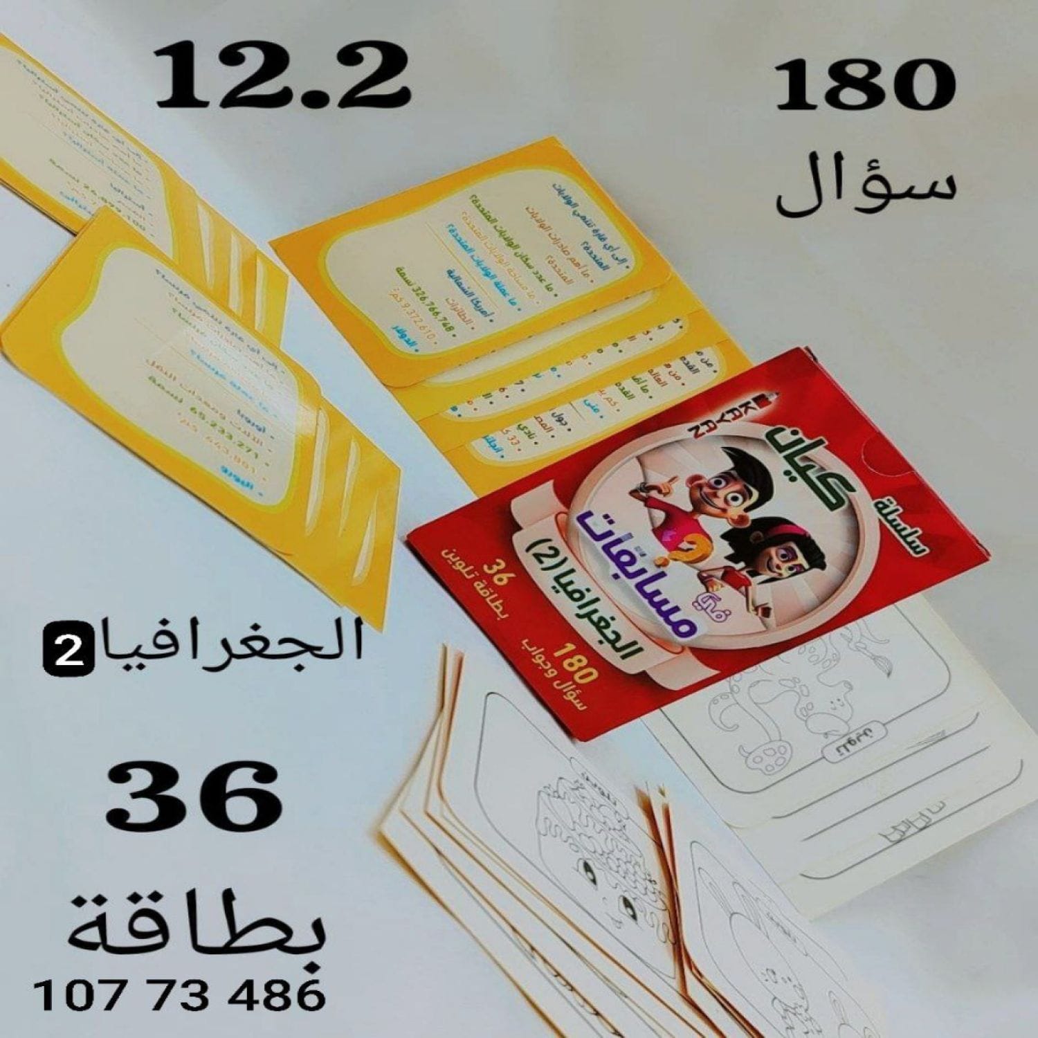 مسابقات الجغرافيا 2
